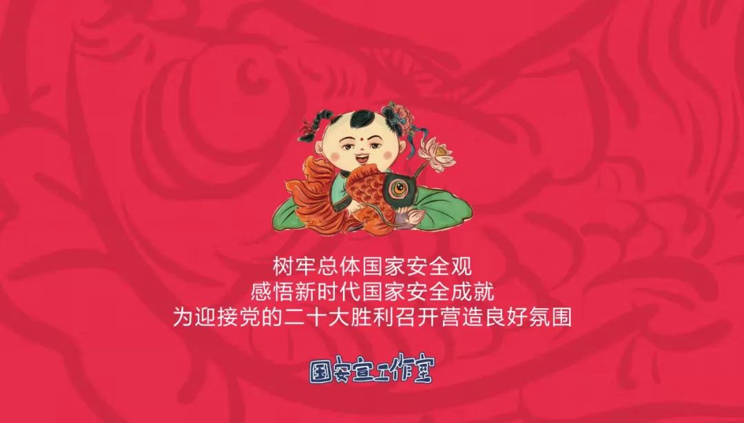 4.15國家安全教育日｜這些知識必須了解一下！