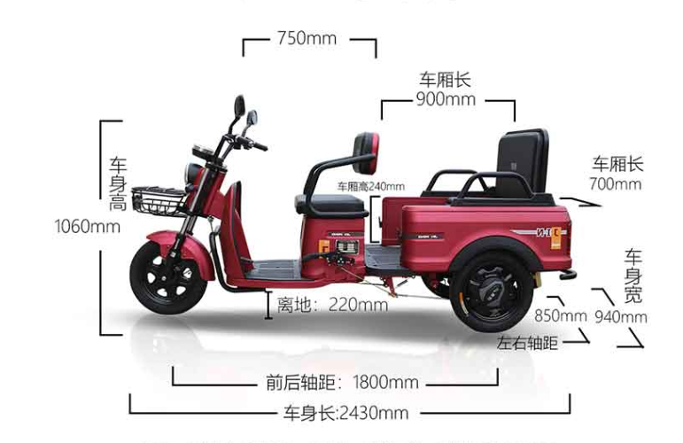 车辆属于比较大车型的电动小三轮,整车尺寸为1550×750×1030mm,而