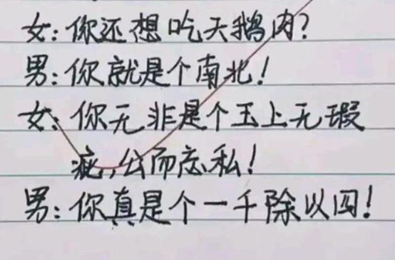 小學生吐槽博士生吵架,文明罵人不帶髒字: