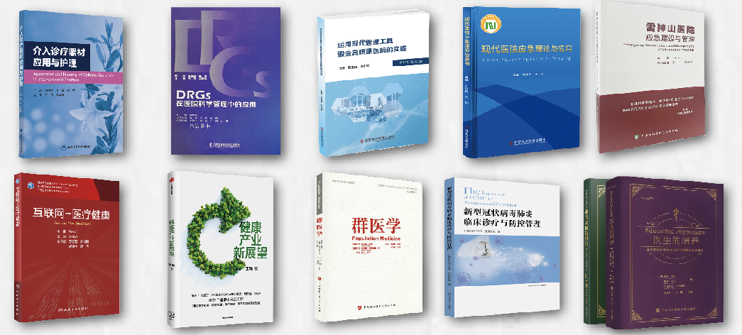 2021年度“医界好书”榜单揭晓