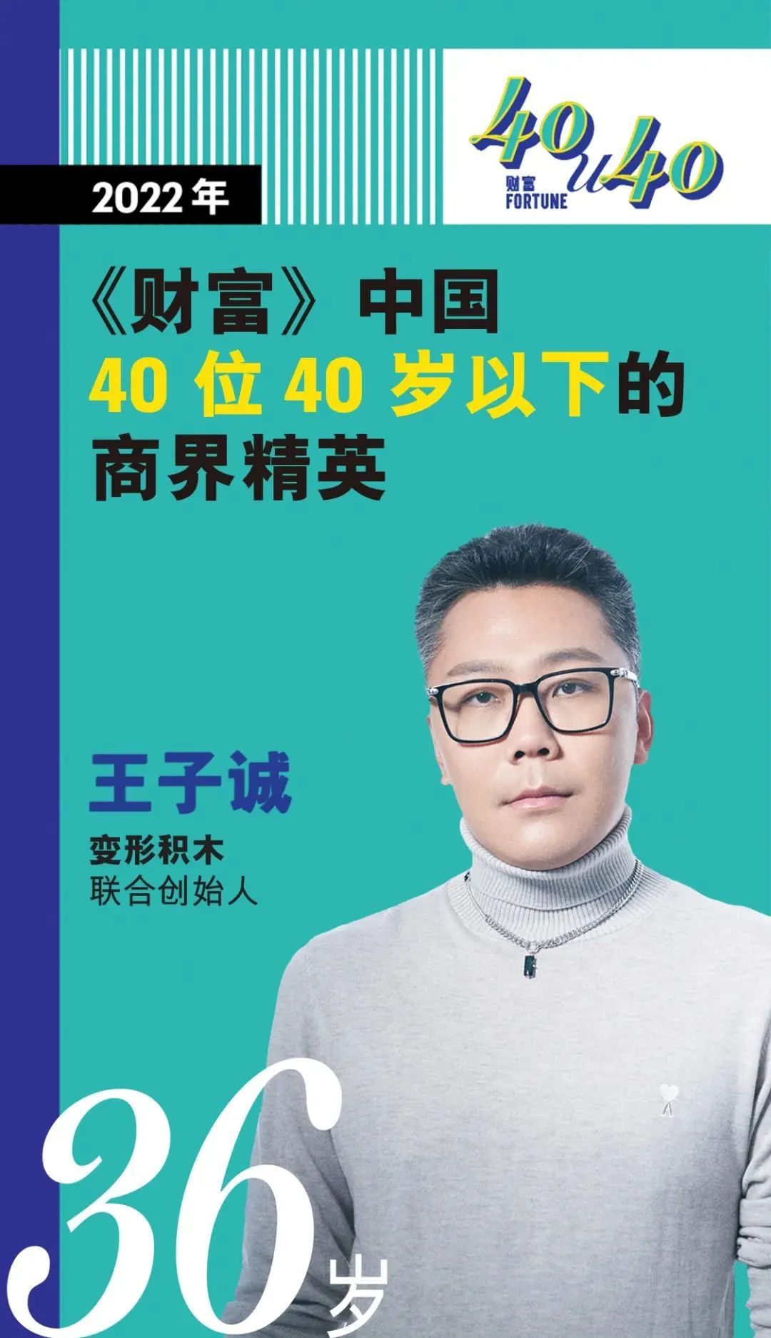 宜信18位生态圈伙伴上榜“2022年中国40位40岁以下的商界精英”