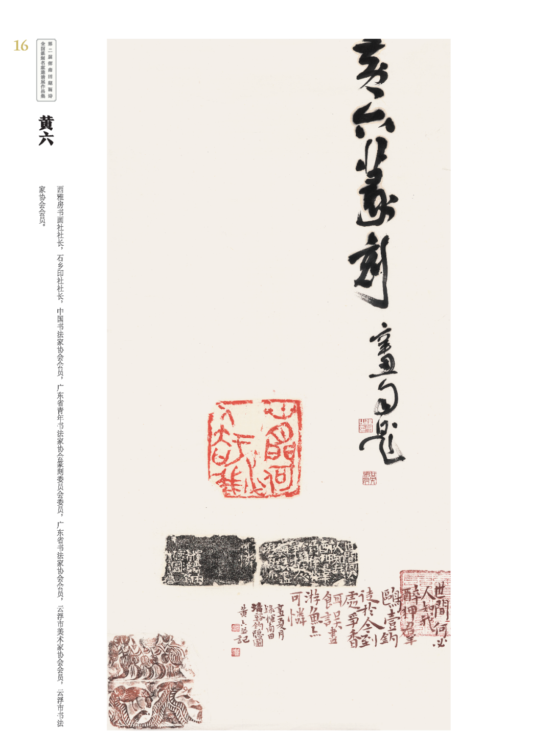 「展览预告」第二届恽南田题画诗全国篆刻名家邀请展