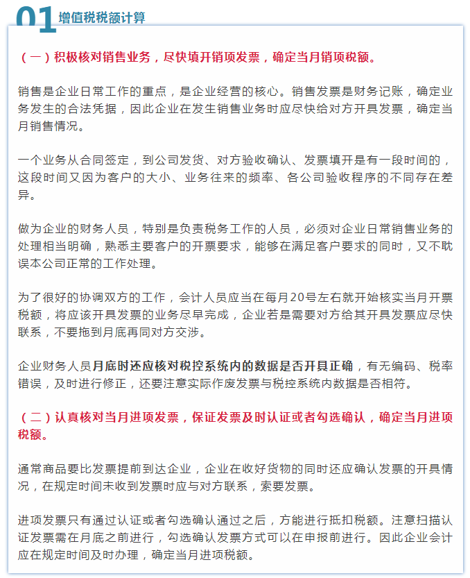 财务人员收藏！每月财务重点工作流程，当会计的都需要知道