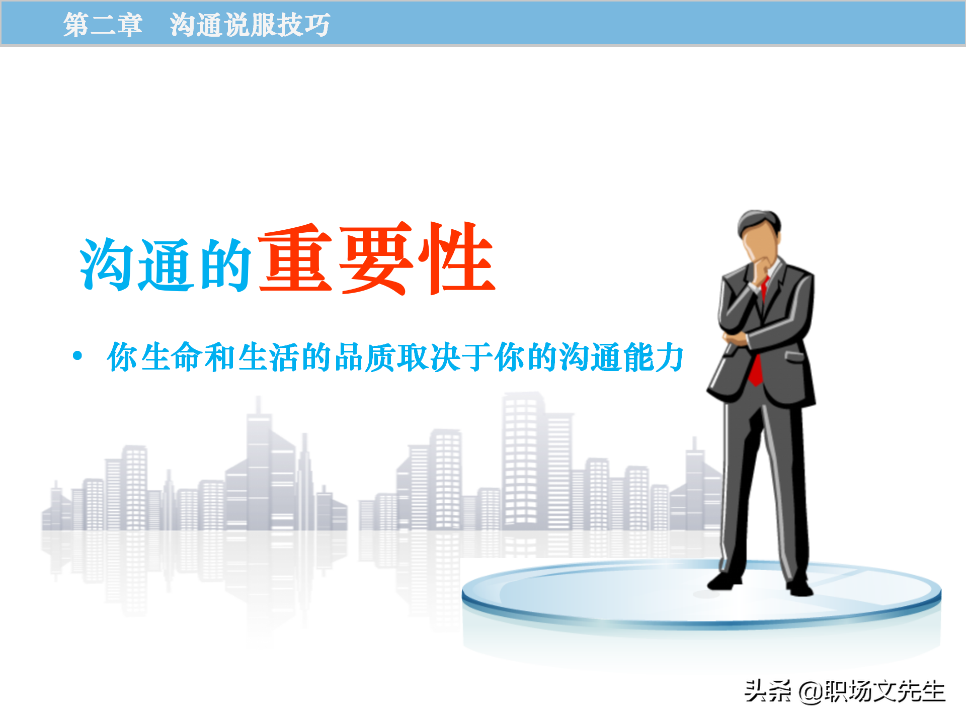 销售原理及关键，115页顾问式销售培训，销售十大步骤