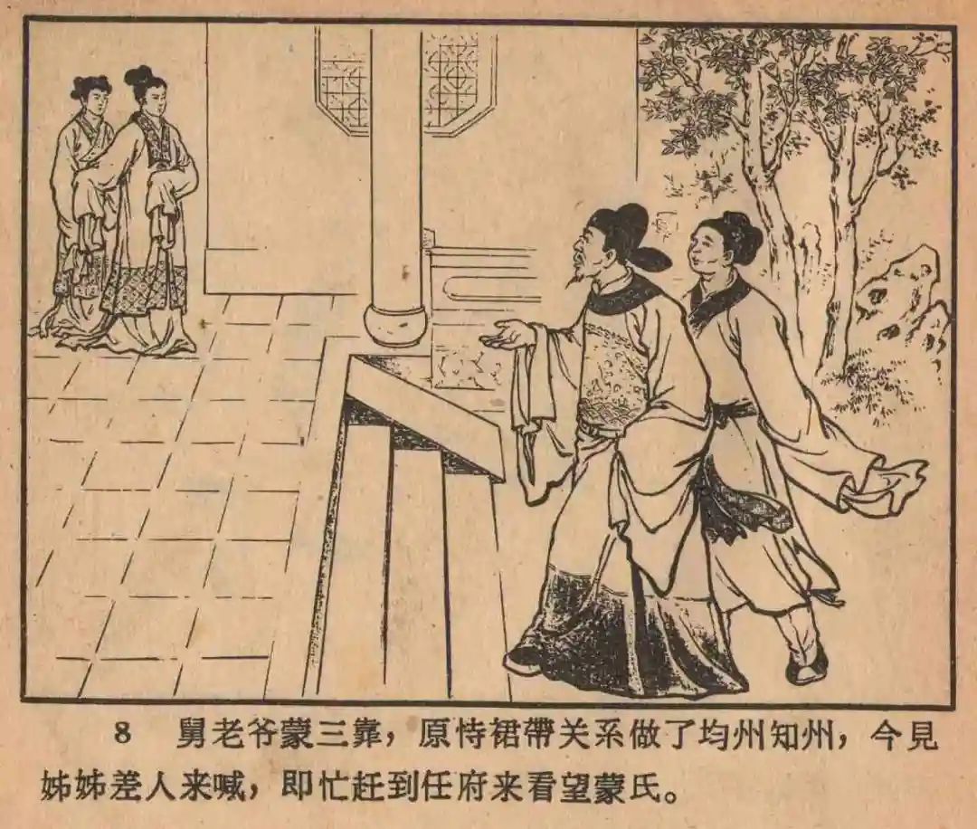 连环画《云罗山》