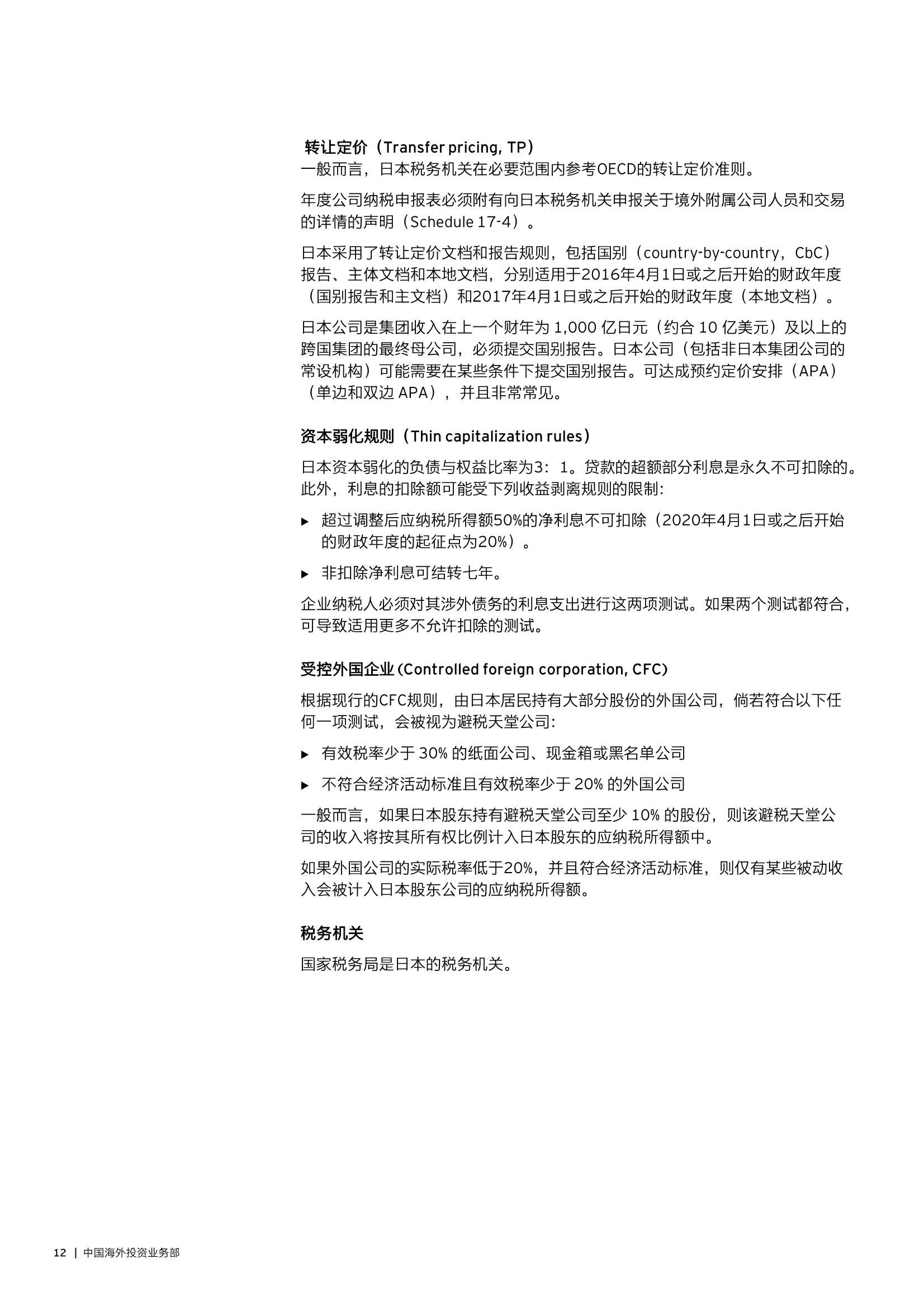 安永：2022年在日本投资经营手册
