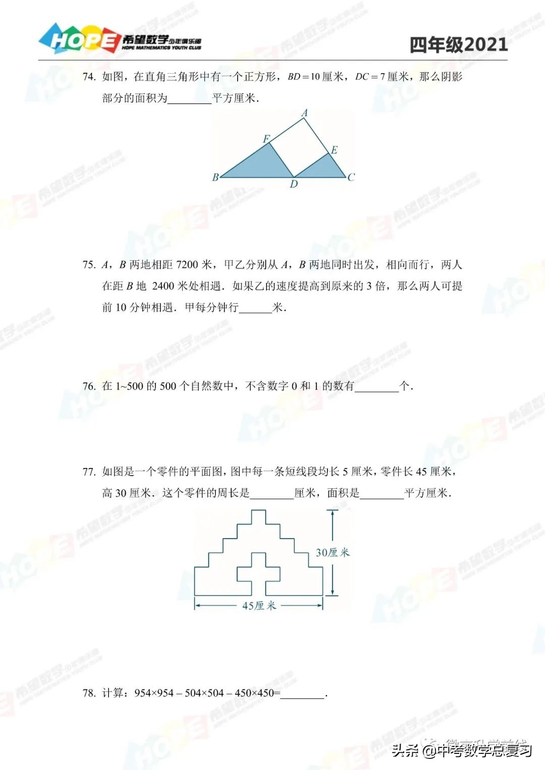 2021希望数学培训100题四年级