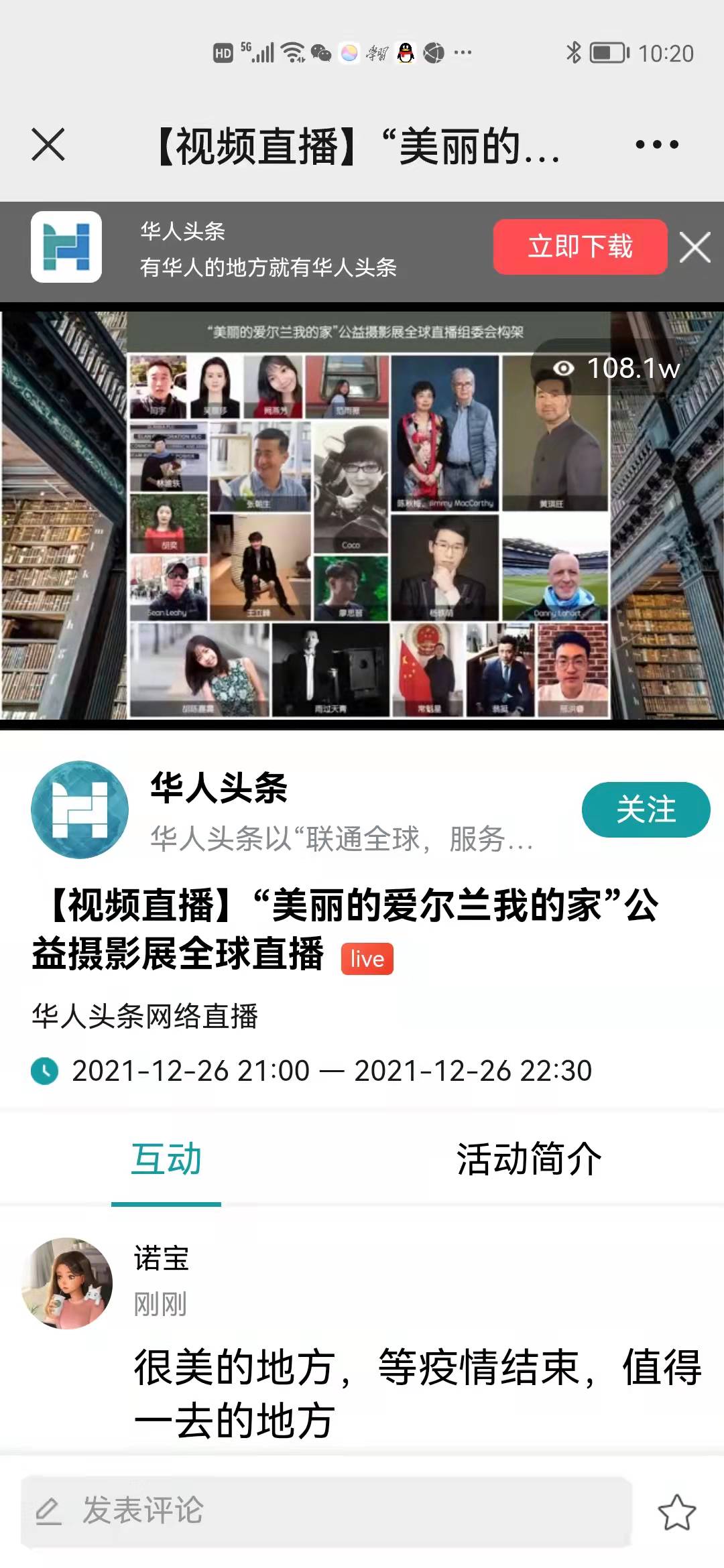 &ldquo;美丽的爱尔兰我的家&rdquo;公益摄影展全球直播圆满落幕