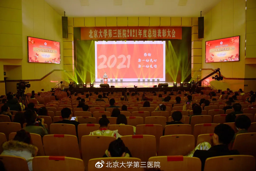 北京医科大学第三医院,
