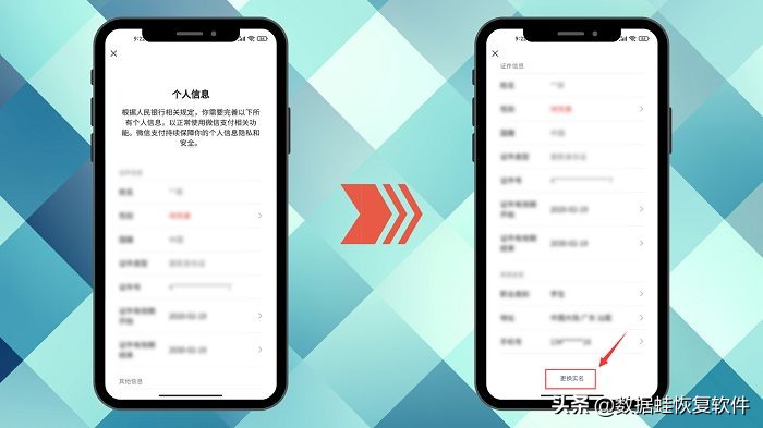 微信实名认证不是本人怎么改（微信如何更改实名认证）
