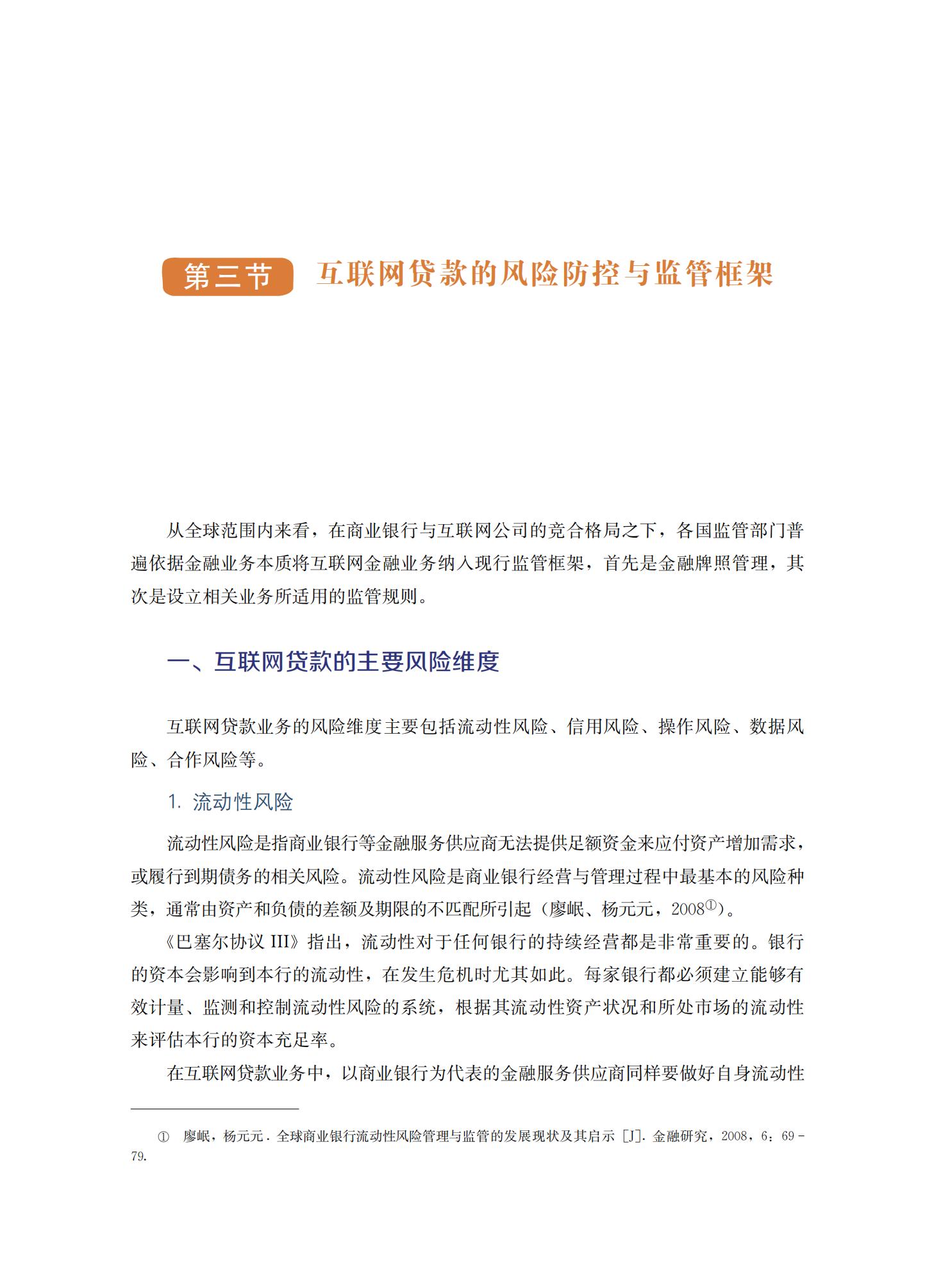 2021年商业银行互联网贷款研究报告，完整版49页，建议收藏