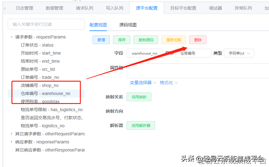 可视化的集成平台快速配置金蝶云对接
