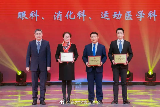 北京医科大学第三医院,