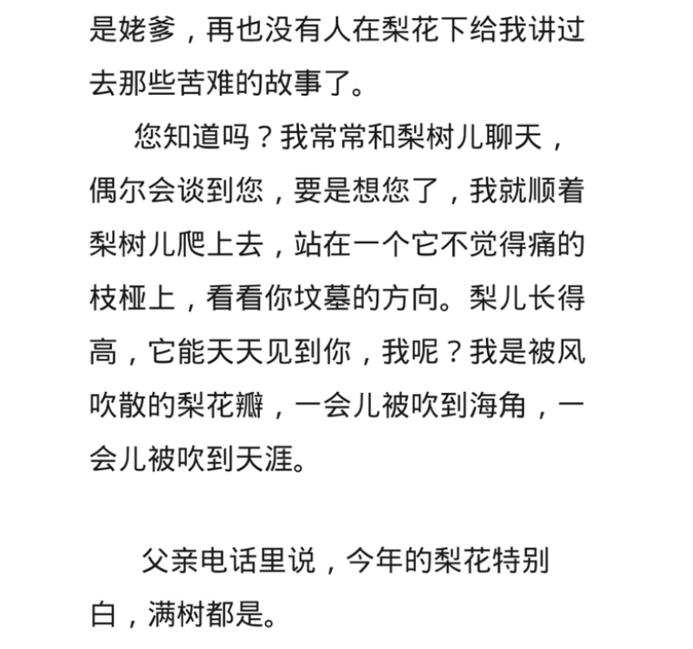 语言类满分作文《梨花语》，我豆蔻，你耄耋，让人禁不住潸然泪下
