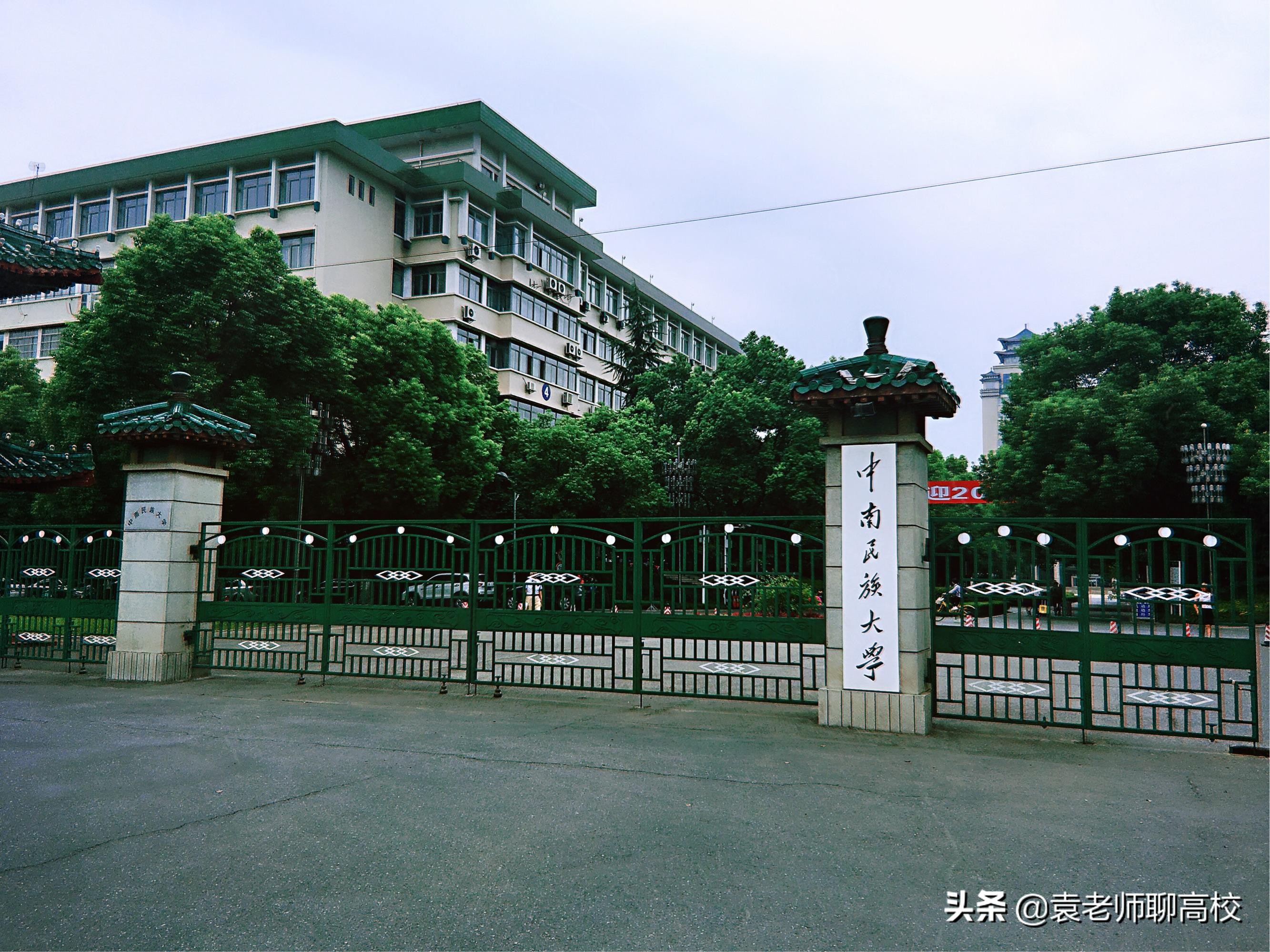 中南民族大学和西南民族大学，两所民族类高校，哪个实力更强？