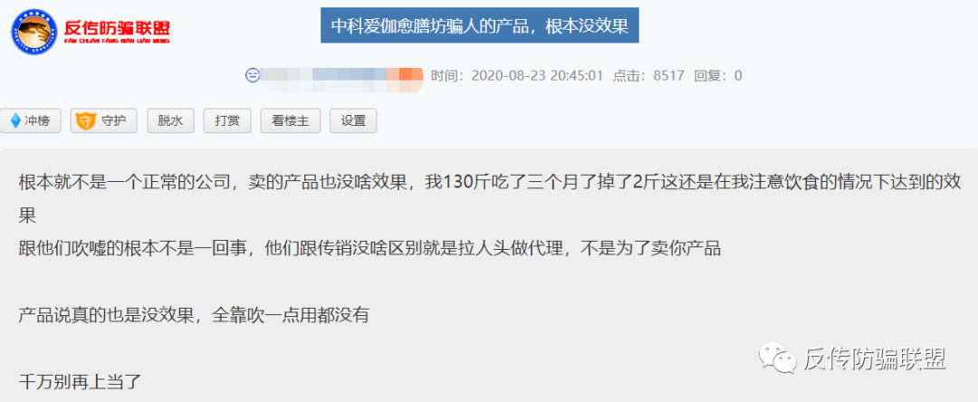 天津“中科爱伽愈膳坊”：多级代理模式涉嫌传销