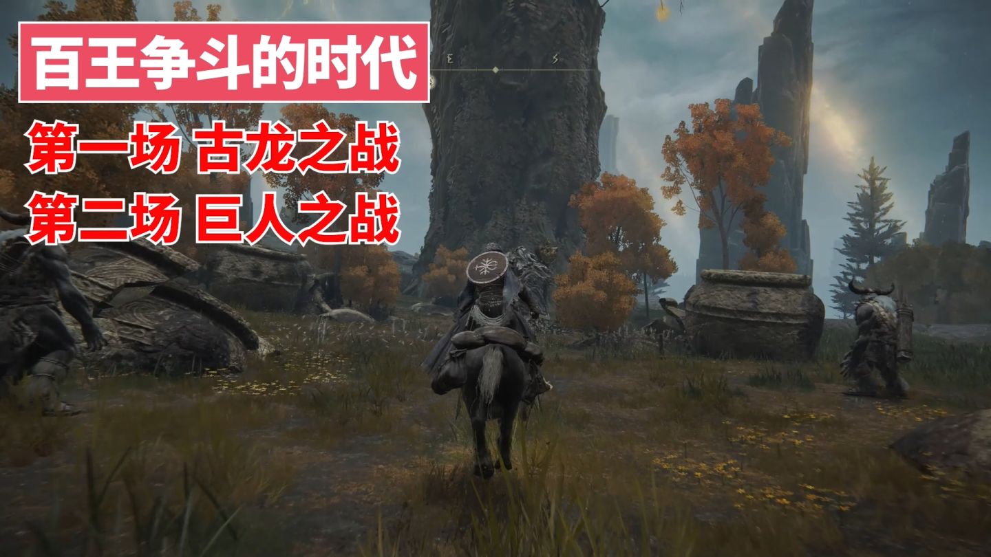 「环学01」法环破碎，褪色成神，艾尔登法环讲了一个什么故事？