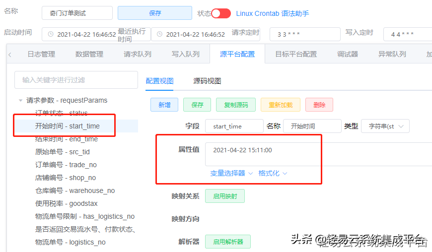 可视化的集成平台快速配置金蝶云对接
