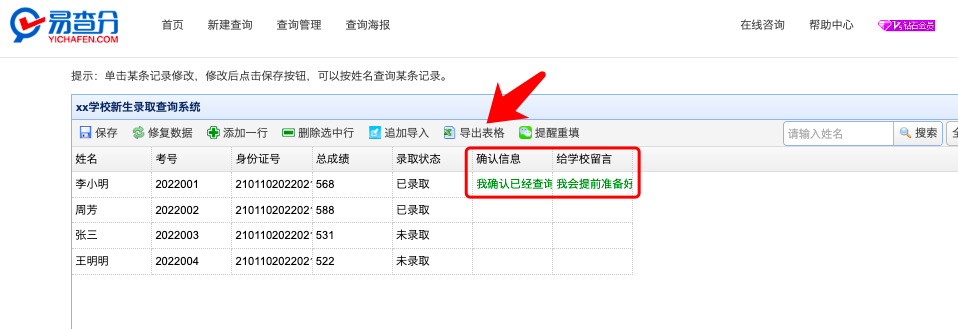 招生录取查询系统还要专业开发？用易查分3分钟即可完成