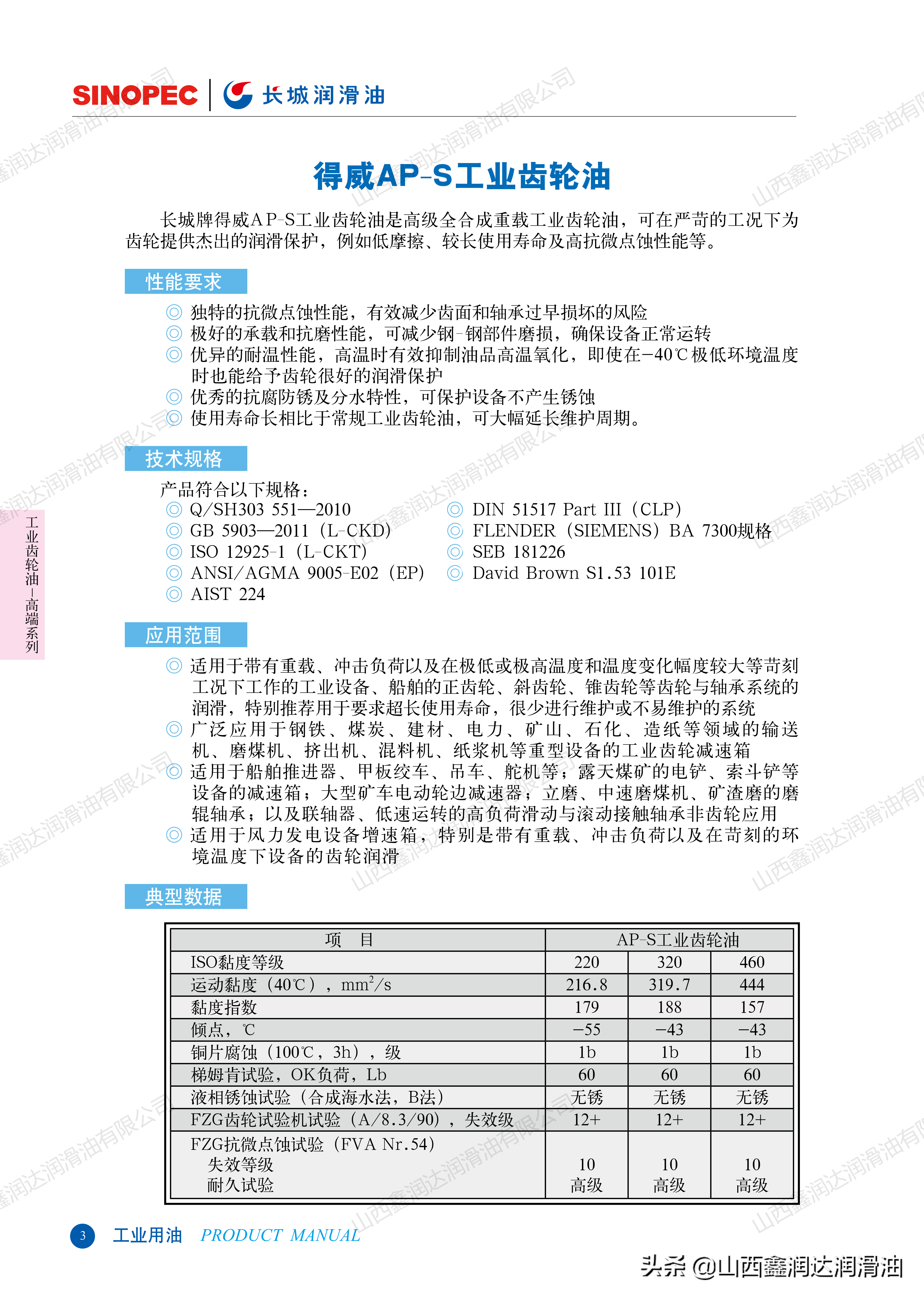 长城得威AP-L/S全合成重载工业齿轮油 100#150#220#320#460#680#