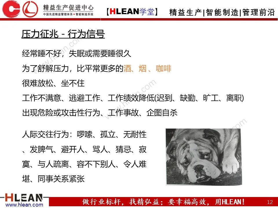 「精益學堂」班組長能力提升之團隊與執行力訓練