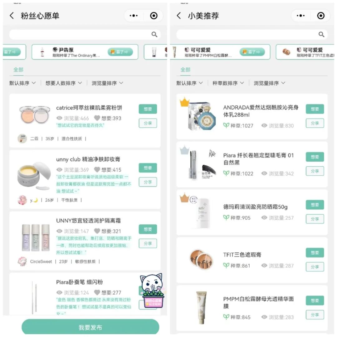 美妆评测平台集小美获千万融资，对标测评主播