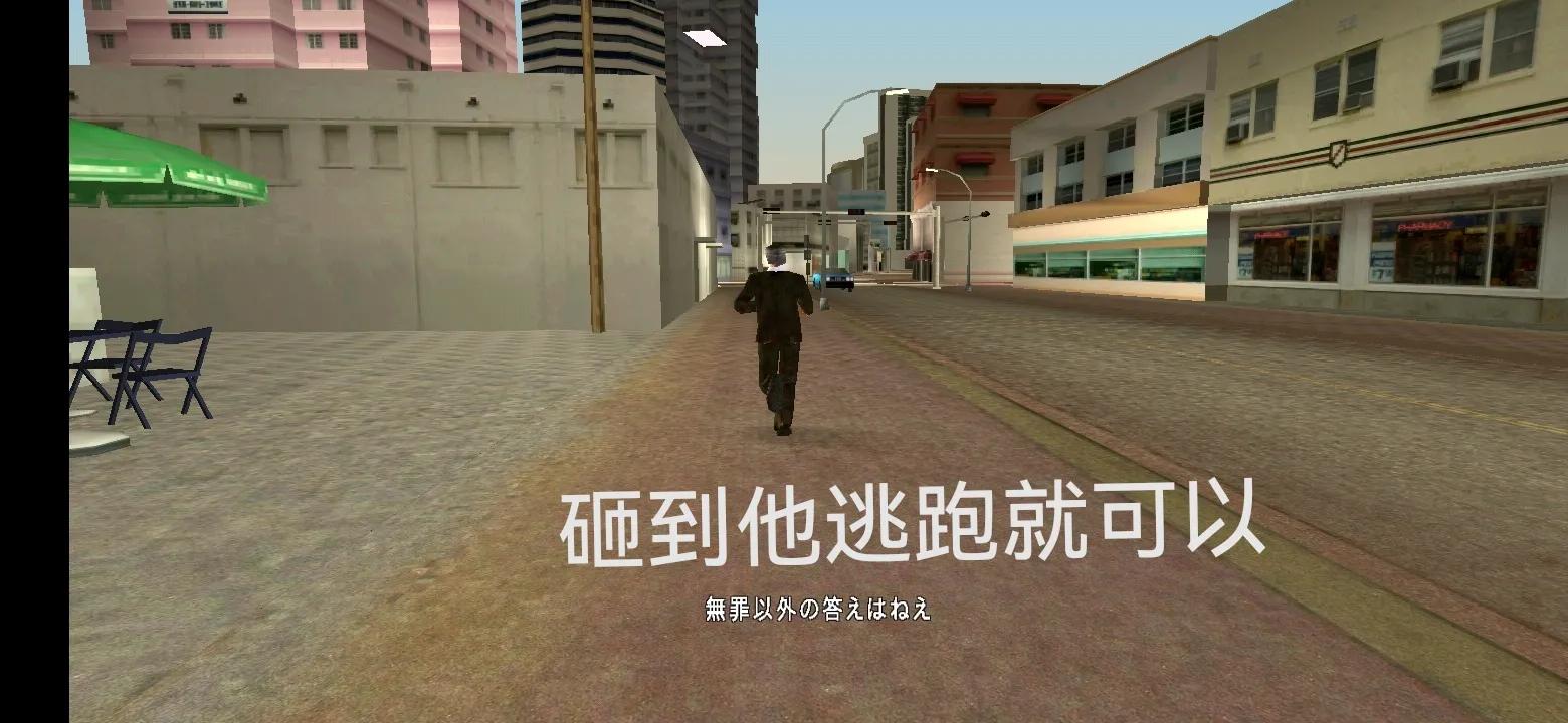 罪恶都市手机端任务攻略（L点）