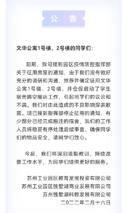 大学生宿舍被强制征用，个人物品无人负责，事后道歉惹争议
