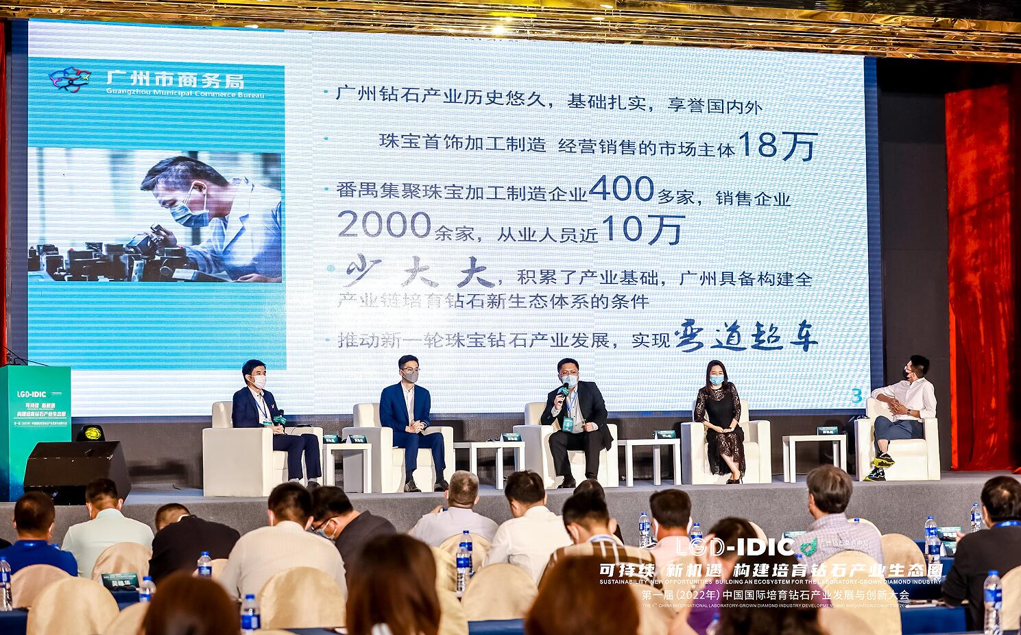 首届中国国际培育钻石产业发展与创新大会圆满闭幕