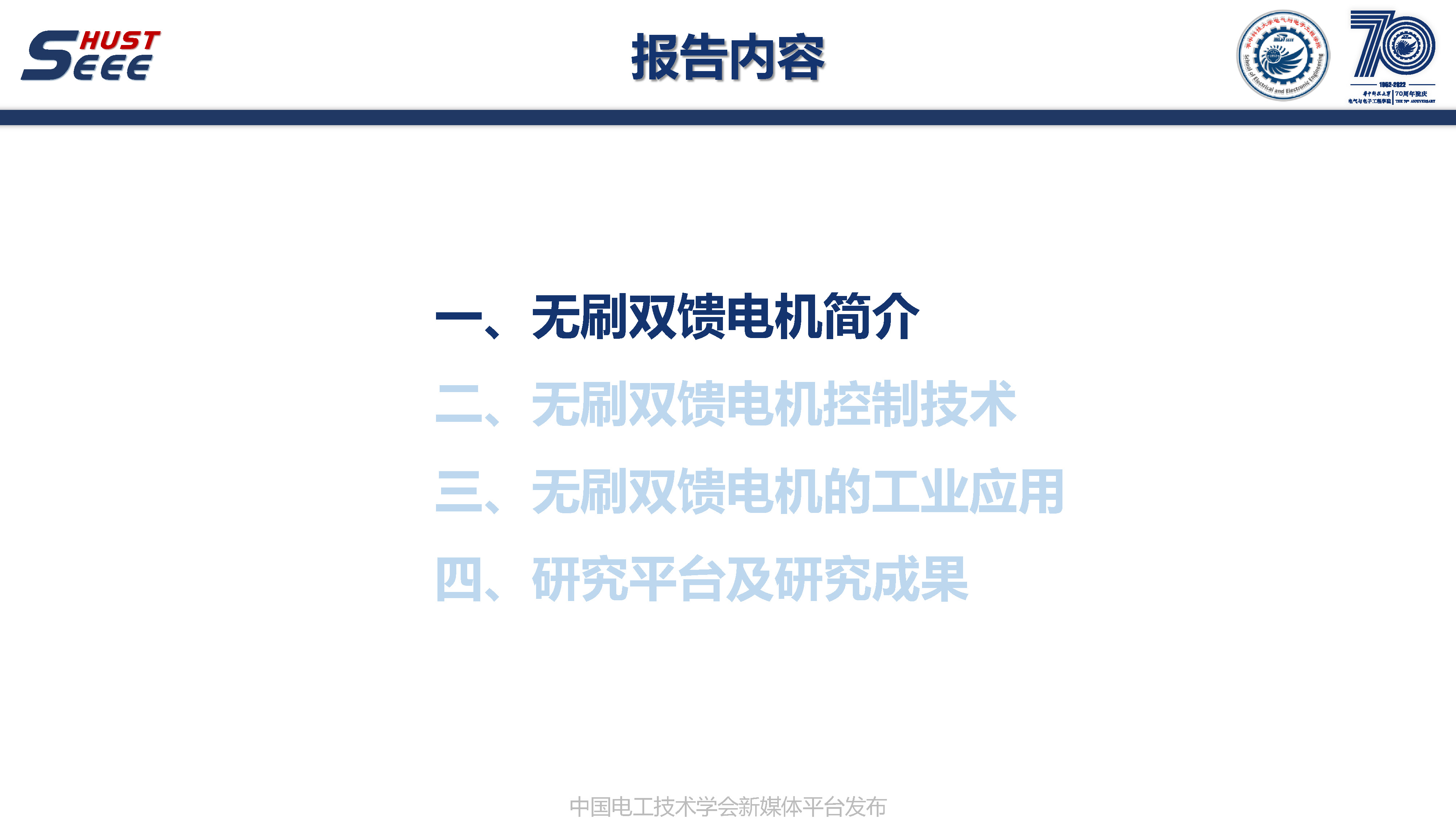 华中科技大学刘毅讲师:永磁电机系统高端应用和工程创新的研究
