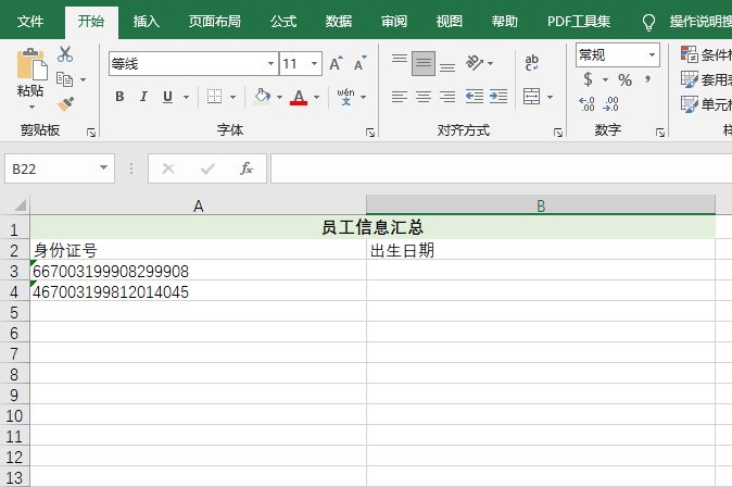 Excel一鍵分列和導入，高效處理批量數(shù)據(jù)！比公式快100倍