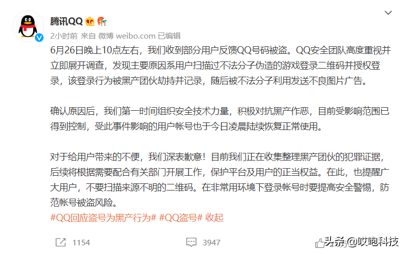 QQ 真的出事了，大批网友被盗号，还自动发布违规内容
