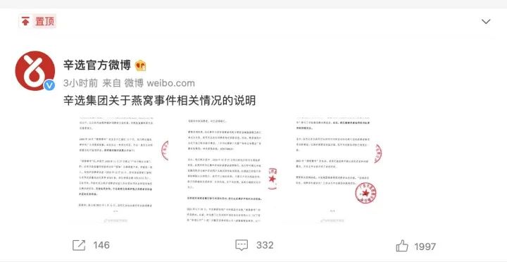 辛巴又被告了！河南消协：退赔7971万