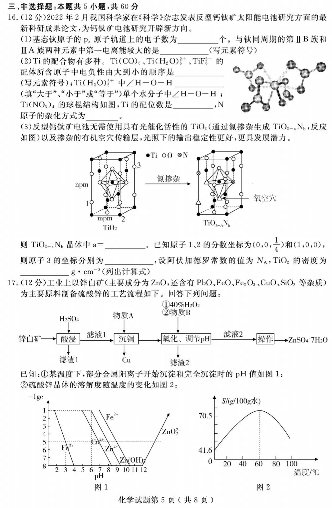 山东省济宁市2022届高三一模考试物理、化学试题