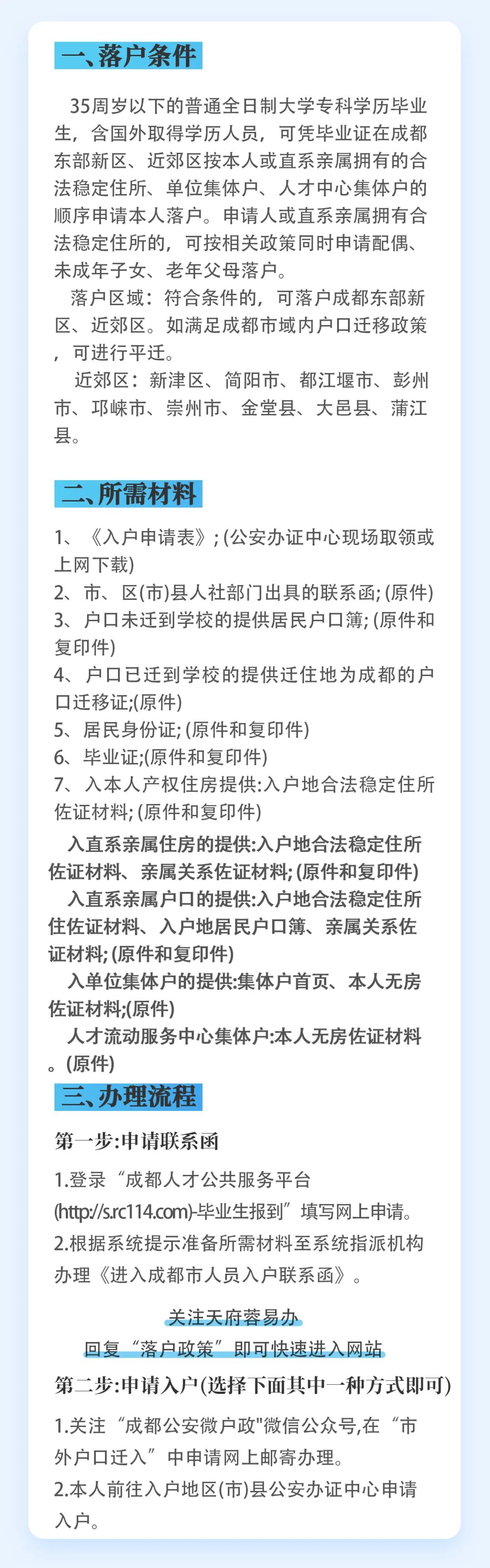 成都落户政策盘点！大专学历就能办理→