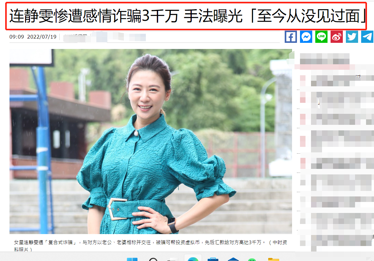 台湾女星连静雯遭感情诈骗，被骗子喊老婆迷失自我，损失680万