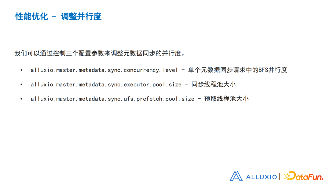 刘嘉承：从设计
、实现和优化角度浅谈Alluxio元数据同步
