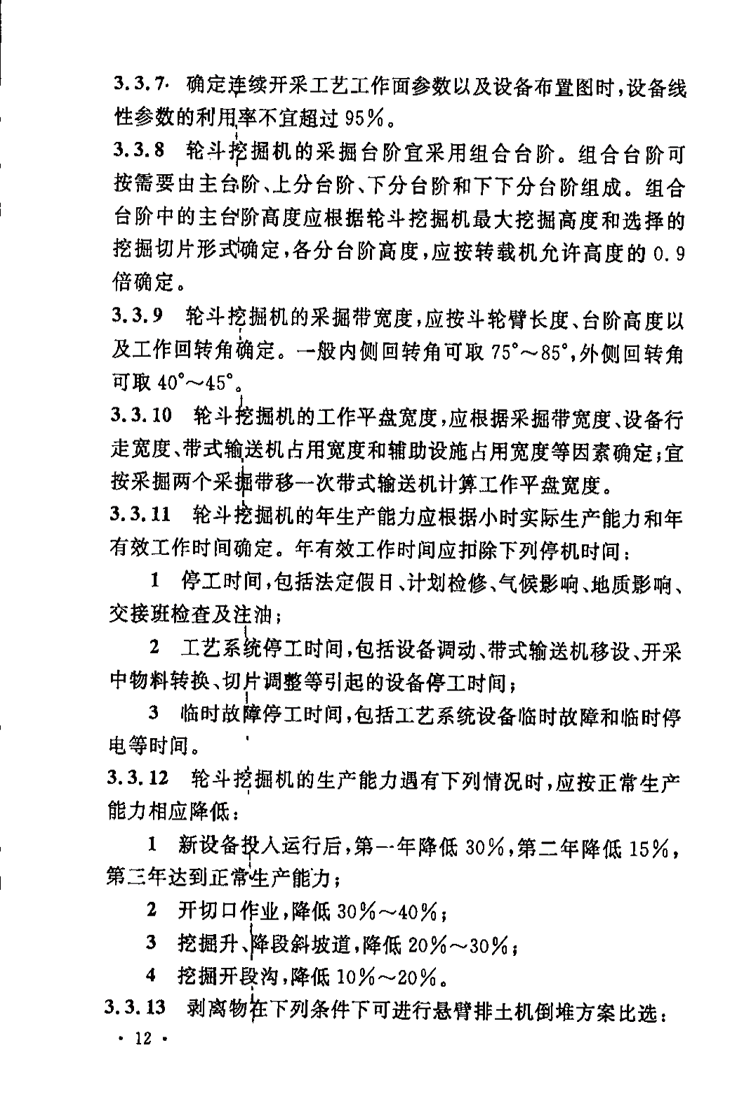 《煤炭工业露天矿设计规范》GB 50197-2015