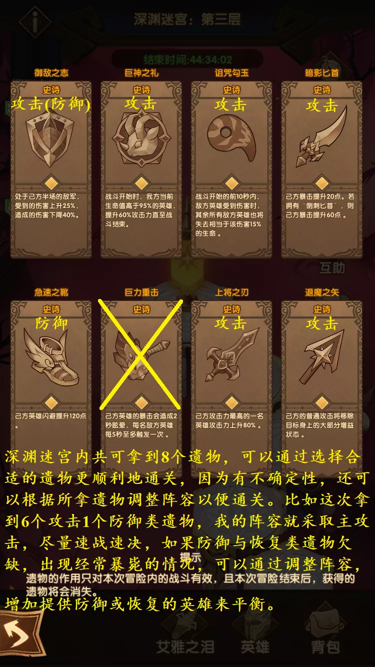 「冒险者说」「深渊迷宫」指南009期