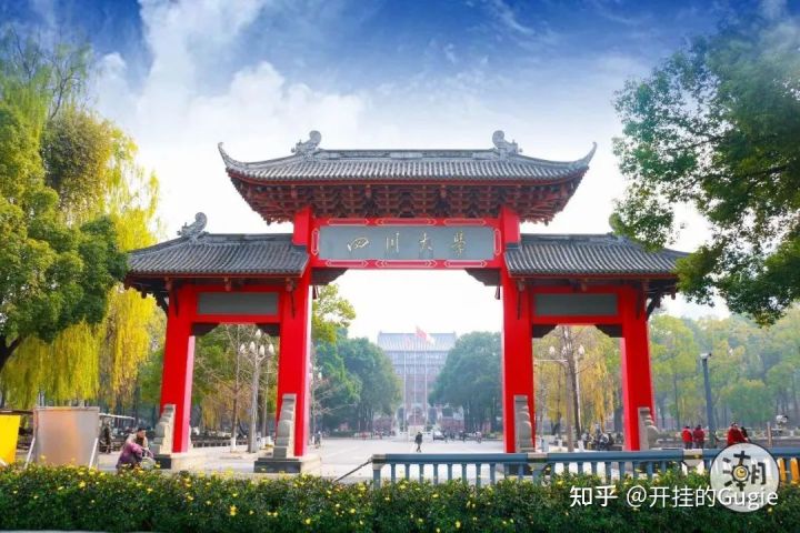 四川大学自考本科（四川大学）