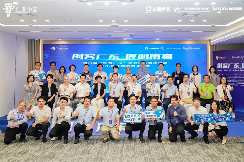 2022“创客广东”半导体与集成电路中小企业创新创业大赛成功举办