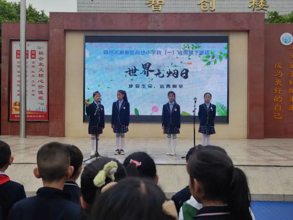 四川天府新区白沙小学开展“世界无烟日”主题系列活动