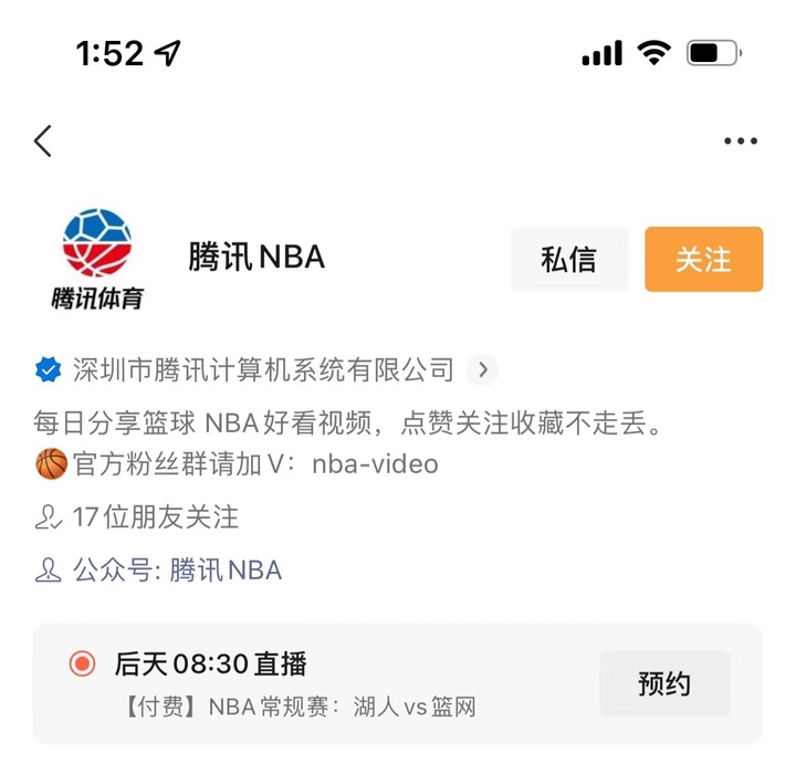 不收费的NBA直播软件(视频号的付费直播时代来了，尝鲜者是 NBA)