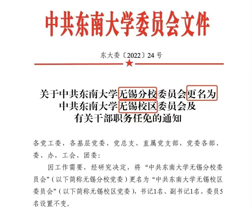无锡再添一所“双一流”大学，“双一流”高校数量位居江苏省第三
