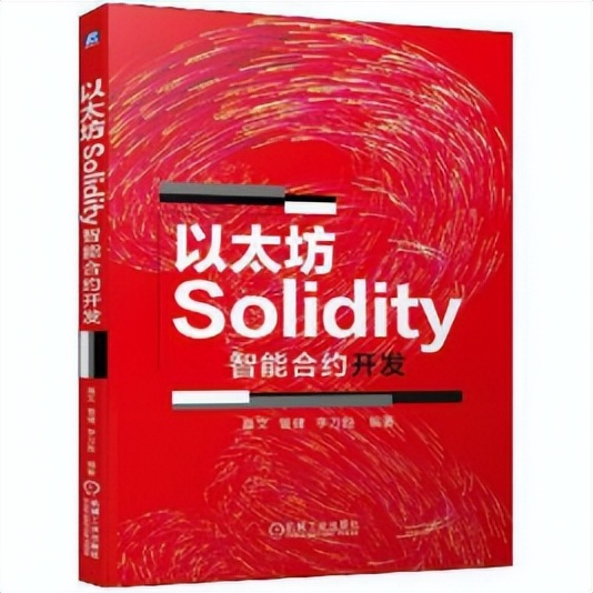 想入门区块链？最强solidity学习攻略来了