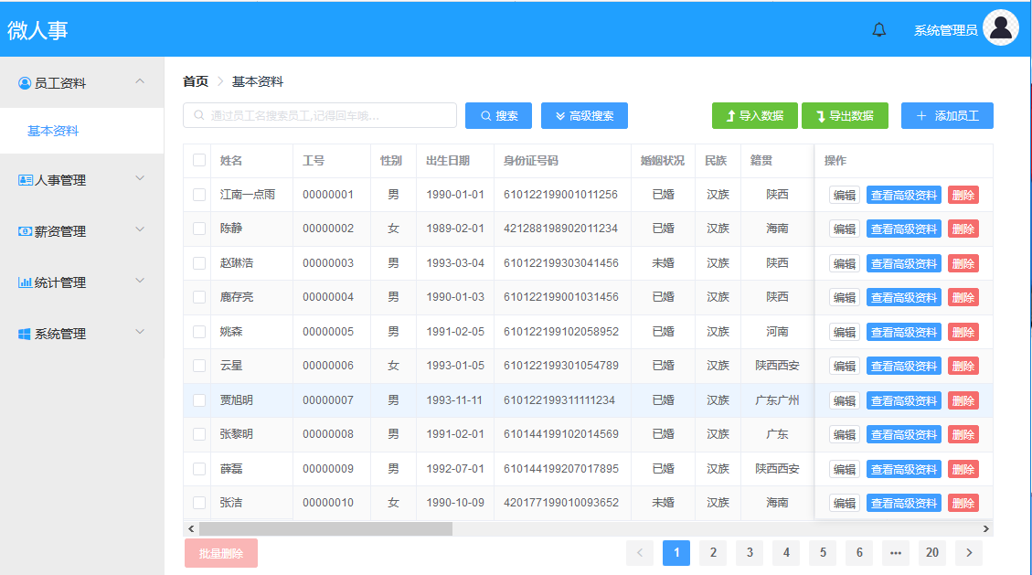 基于springboot+Vue的人事系统