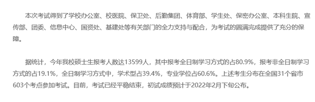 研至博学：考研分数线的那些事