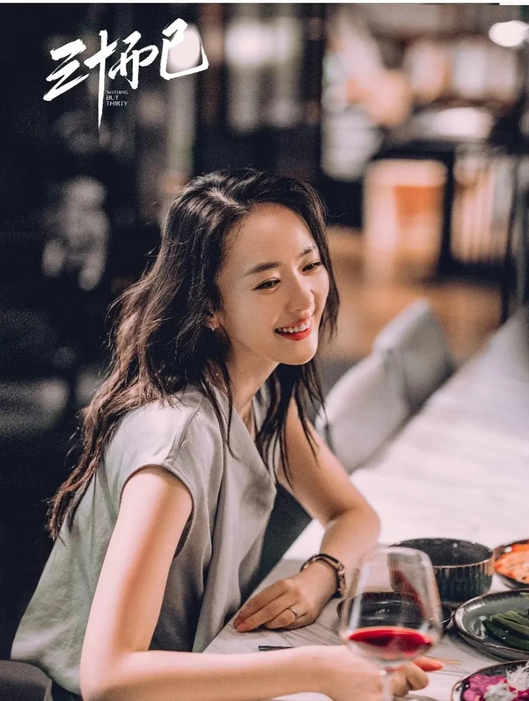 30+的女人，感覺人生才剛剛開始