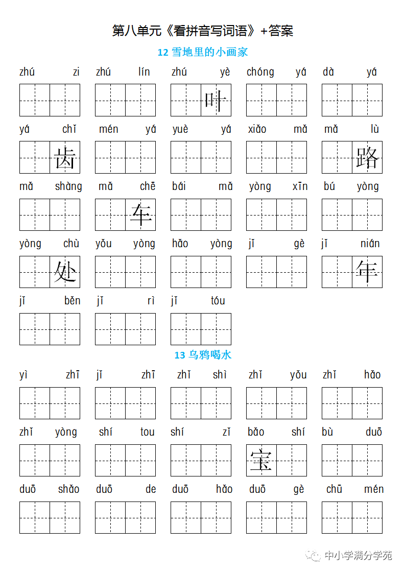 （小学）一年级语文上册：全册生字扩词《看拼音写词语》+答案