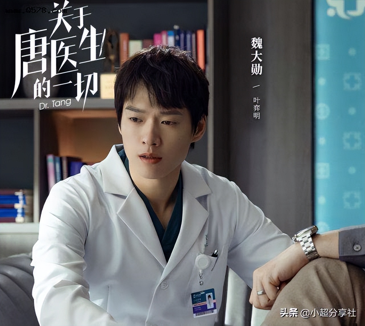 秦岚、魏大勋主演的《关于唐医生的一切》值得期待
